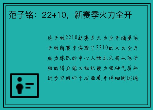 范子铭：22+10，新赛季火力全开