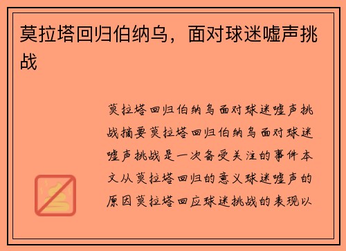 莫拉塔回归伯纳乌，面对球迷嘘声挑战